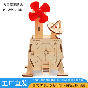 火星能源基地diy科技小制作儿童手工拼装航天模型实验教玩具材料