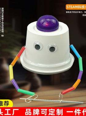 科技小制作导体机器人 幼儿园小学生diy科学实验手工stem玩具