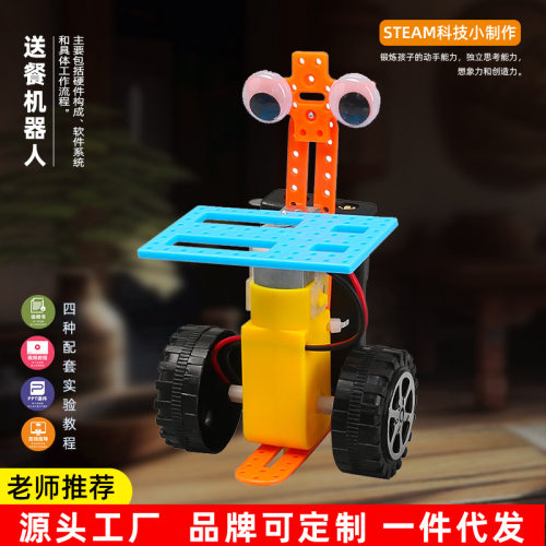 送餐机器人 科技小制作发明diy儿童手工拼插玩具科学实验材料教具