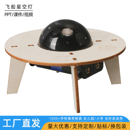 科学实验diy飞船星空灯小学生儿童手工科技小制作发明套装材料包