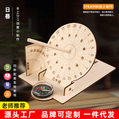 科学实验diy赤道日晷仪模型太阳钟古代计时器科技小制作儿童手工
