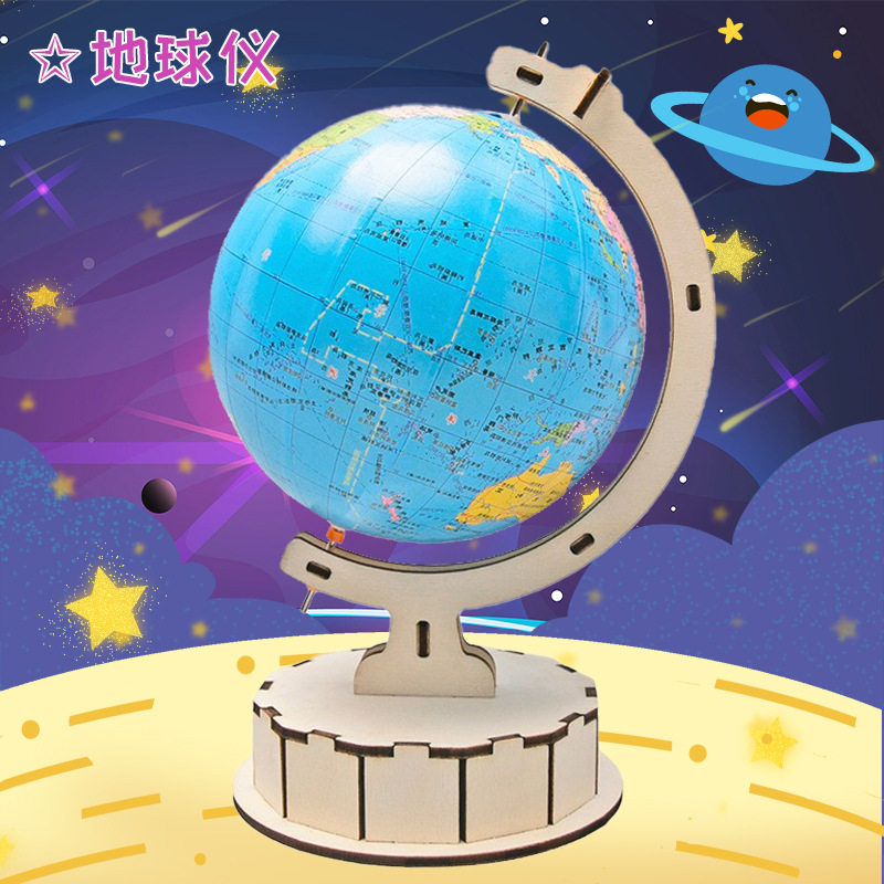 科技小制作中小学生diy手工自制地球仪材料包儿童地理模型教具