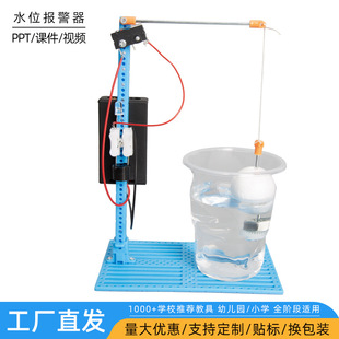 科技小制作科学小发明水位报警器 DIY手工拼装实验模型益智玩具