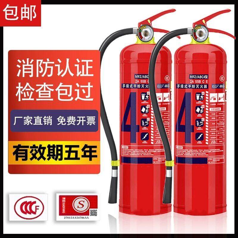 灭火器店用厂用家用4公斤干粉车用1kg2kg3kg4kg5kg消防器材安全