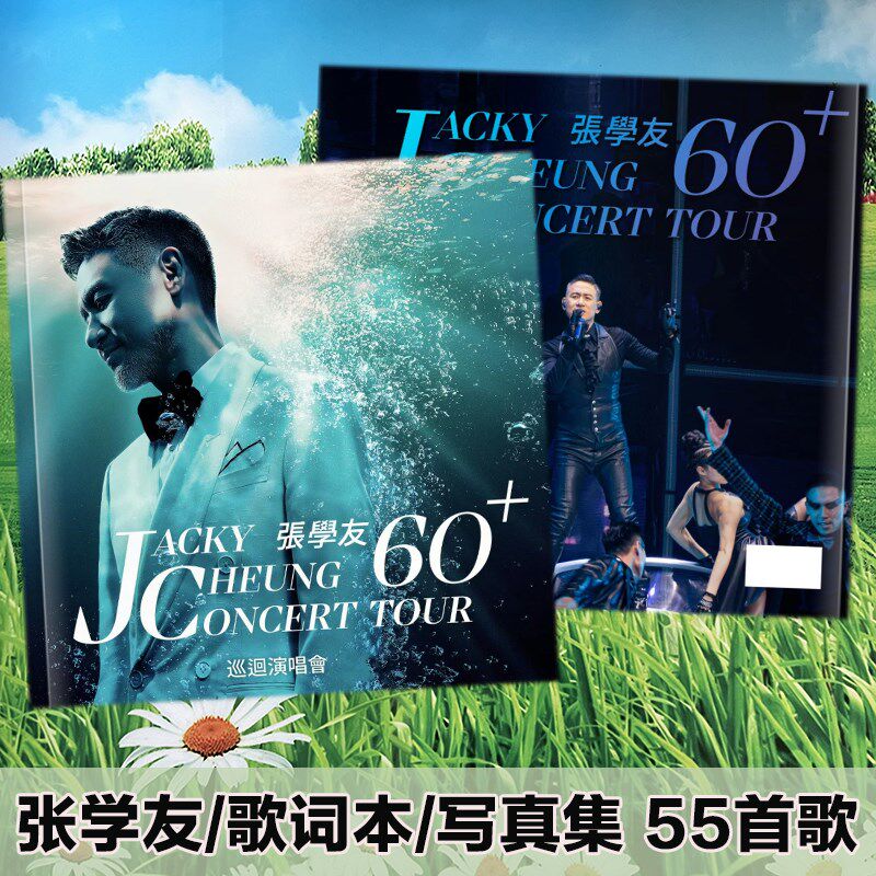 张学友刘德华黎明郭富城天王巨星巡回演唱会歌词本写真画册照片书