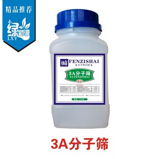 实验用粉状球状条状分子筛3A/4A/5A/ 13X分子筛干燥剂500g/瓶