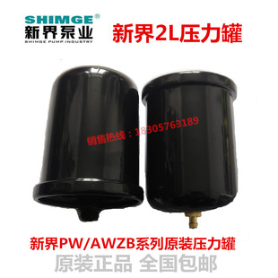 精选新界水泵配件AWZB/PW系列自吸全自动气压罐稳压罐压力罐原装