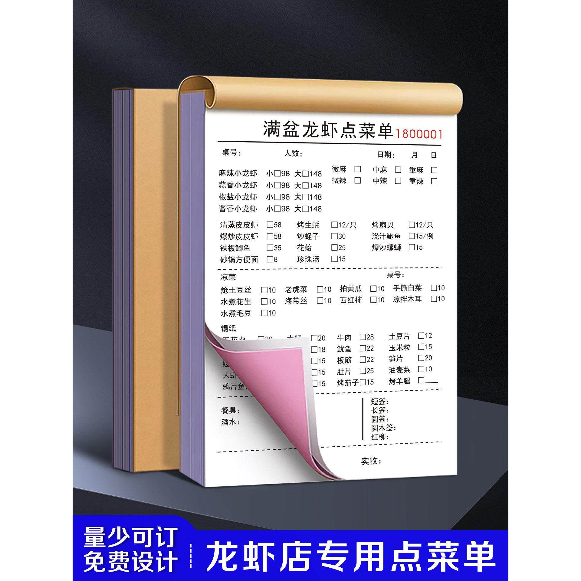 【龙虾店专用点菜单】大排挡手写点餐开单本烧烤店订餐下单记账本