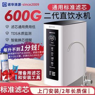 诺华清源净水器家用直饮厨房自来水600G滤芯饮水机ro反渗透纯水机