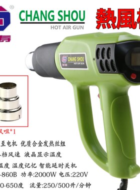 精选包邮长寿牌热风枪 CS-822 821 822B 1600W数显热风筒 2000W热