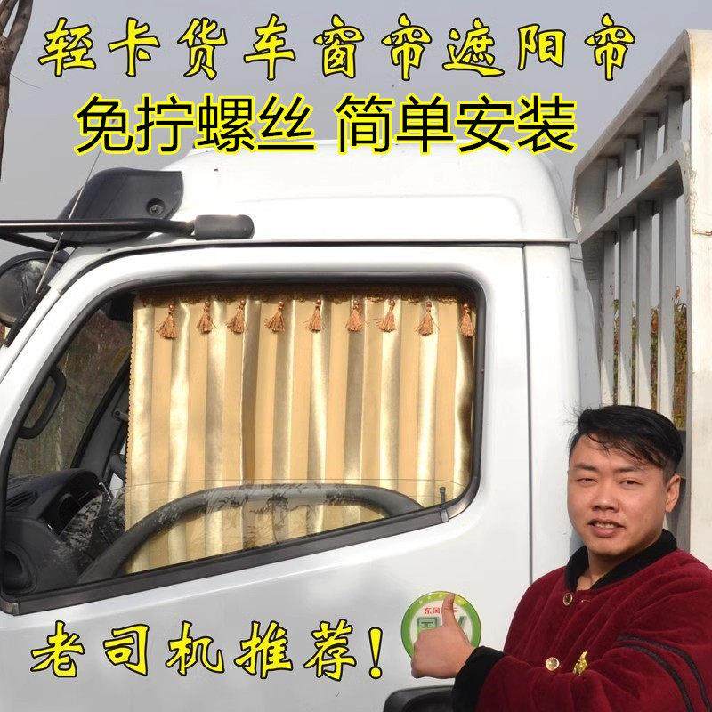 4米2货车轻卡窗帘福田欧马可S1S3奥铃新捷运CTS瑞沃防晒遮阳帘