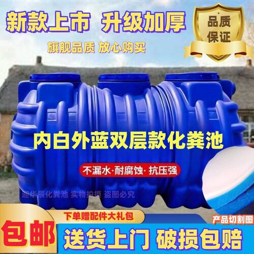 小型化粪池罐家用加厚三格专用新农村厕所改造塑料桶超大容量环保