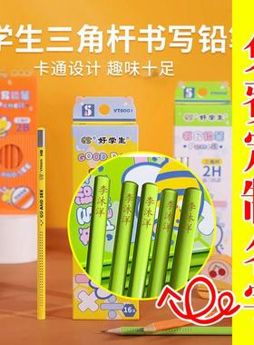 中华好学生刻字卡通小蜜蜂防滑三角杆铅笔2H小学生2B初学者HB书写