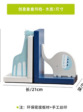 精选儿童房摆件创意木质卡通书桌收纳书立书档书靠桌面软装家居装