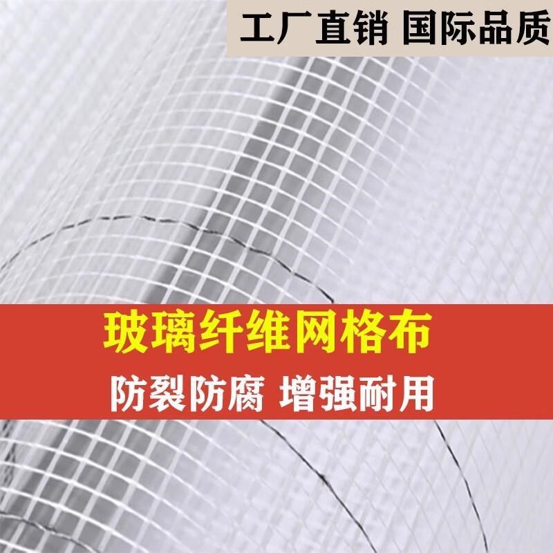 防裂布内墙挂网粉墙玻璃纤维网格布刮腻子墙面耐碱玻纤外墙网格带