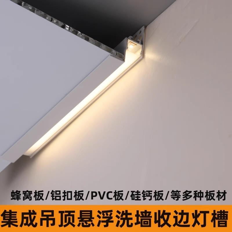 集成吊顶洗墙灯蜂窝板悬浮发光收口条铝扣板阴影缝极窄收边反光槽