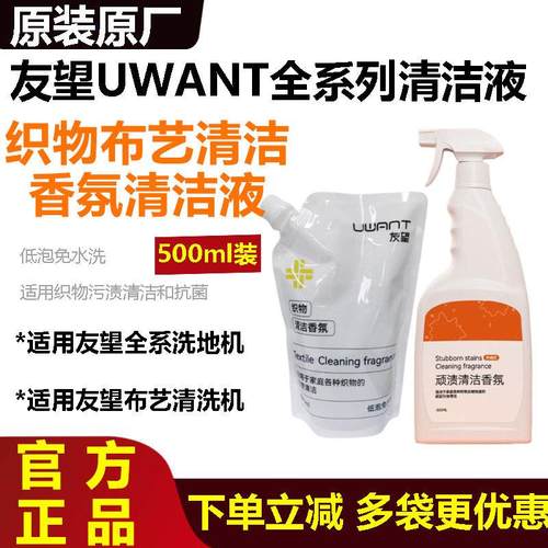原装友望布艺沙发大饭团B100清洗机清洁液洗地机配件顽固污渍喷剂