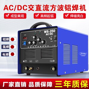 世纪瑞凌WSE-250铝焊机专用交直流220V氩弧焊电焊三用焊铝合金