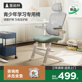童画林可升降学习椅青少年护脊人体工学椅中学生电脑靠背椅书桌椅