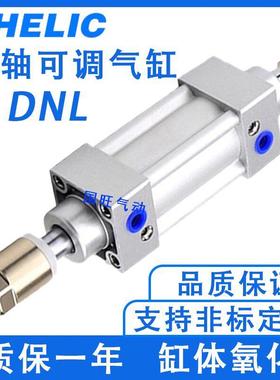 双轴可调气立可气缸DND DNL DN40X25*50-80/100/125/150/175-CA