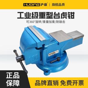 沪鼎台钳工作台重型台虎钳小型家用虎桌钳子工业级平口夹具6寸8寸