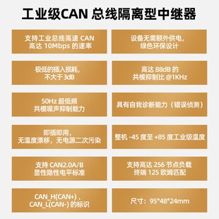 精选CAN-FD总线抗干扰滤波隔离器工业级即插即用无电源二次干扰高