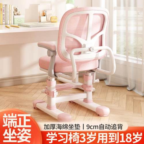 儿童学习椅可调节升降书桌椅子家用矫正坐姿座椅学生专用椅办公椅