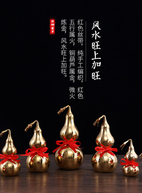 瑞象 纯铜葫芦摆件风水摆件开盖葫芦大小号铜八卦葫芦家装摆设