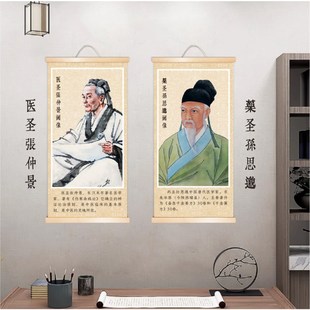 精选医圣张仲景药圣孙思邈画像古代中医名医人物卷轴挂画诊所装饰