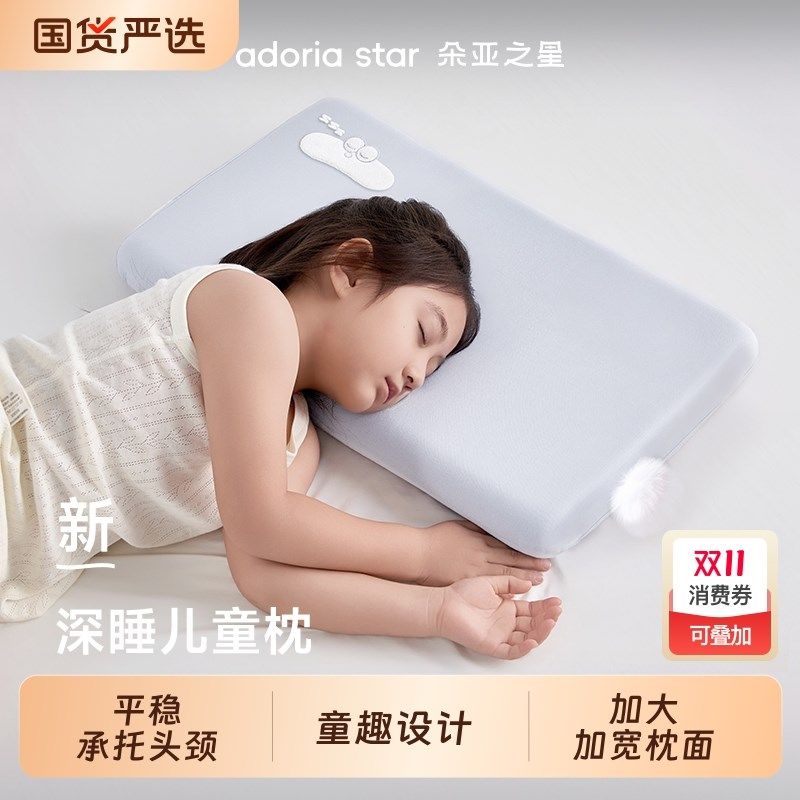 精选朵亚之星深睡儿童枕头3岁6以上儿童专用2025新款记忆棉球护颈