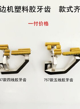 精选700四线拷边机塑料牙齿747缝纫机杰克798EX锁边机薄料送布胶