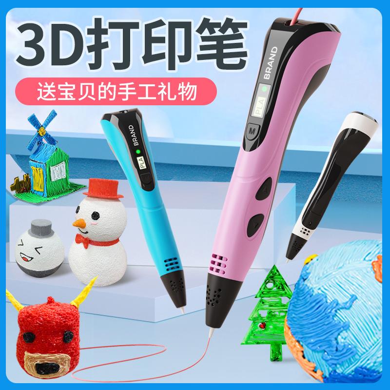 热销儿童升级3d绘画笔立体涂鸦常温PLA三D地耗材多功能神笔打印比