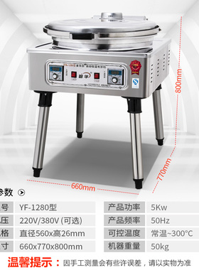 精选粤华商用1280型电饼铛铸管加热电热煎饼机烙饼机煎饺煎包温控