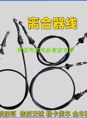 适配小霸王拉丝东风俊风拉绳汽车离合器拉线V24004离合线配件包邮