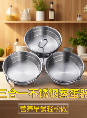 不锈钢三合一蒸蛋器家用爱心鸡蛋
