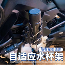 可旋轉配件 自適應水杯架摩托車電動車通用免打孔水壺架護杠加裝