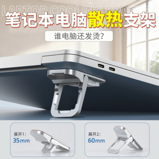 笔记本电脑便携支架隐形迷你立体式桌面增高散热金属折叠底座托架