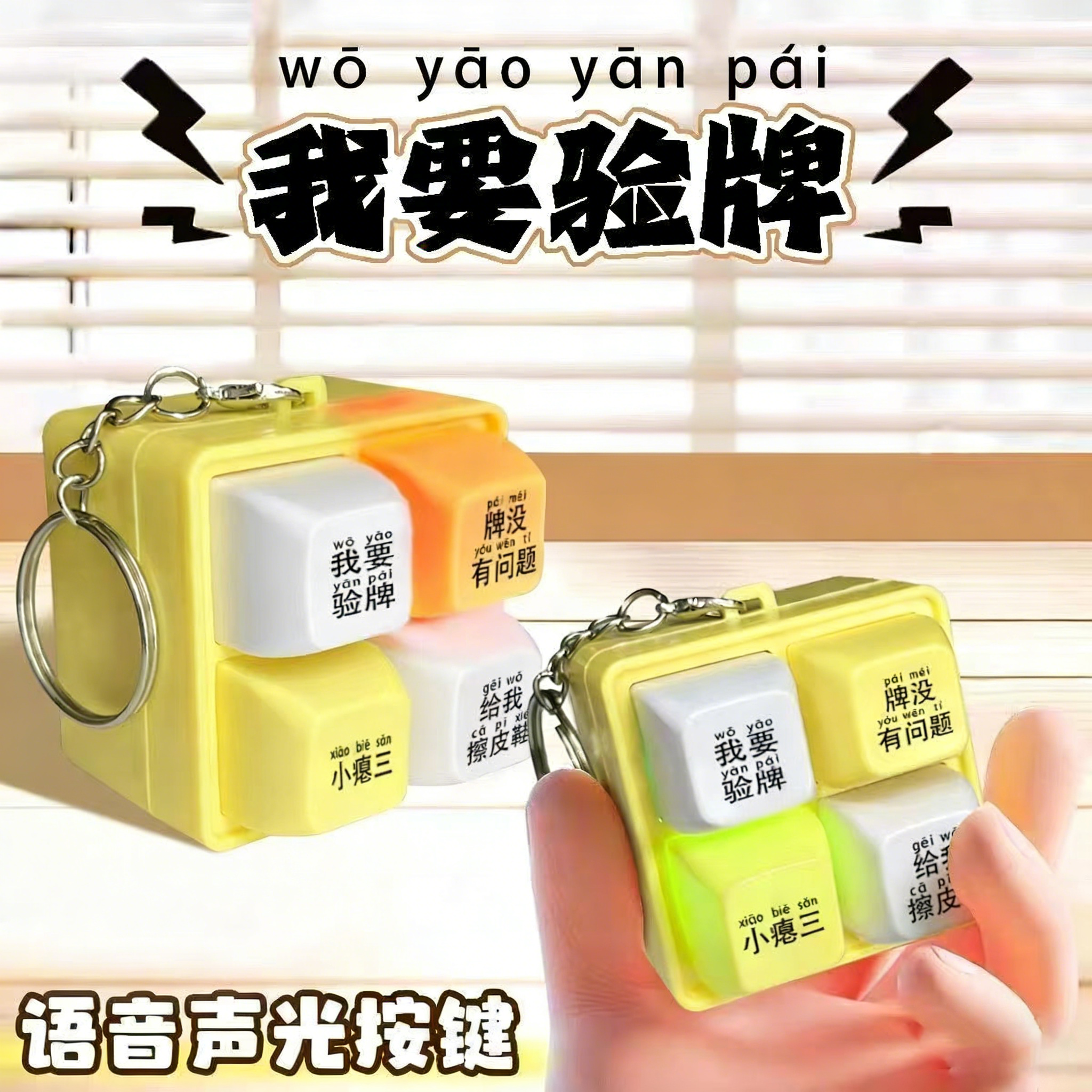 我要验牌给我擦皮鞋按键发声玩具四宫格键盘解压发声发光钥匙扣,玩具/童车/益智/积木/模型,创意/整蛊玩具,淘宝优惠券,粉丝福利购,淘宝优惠卷