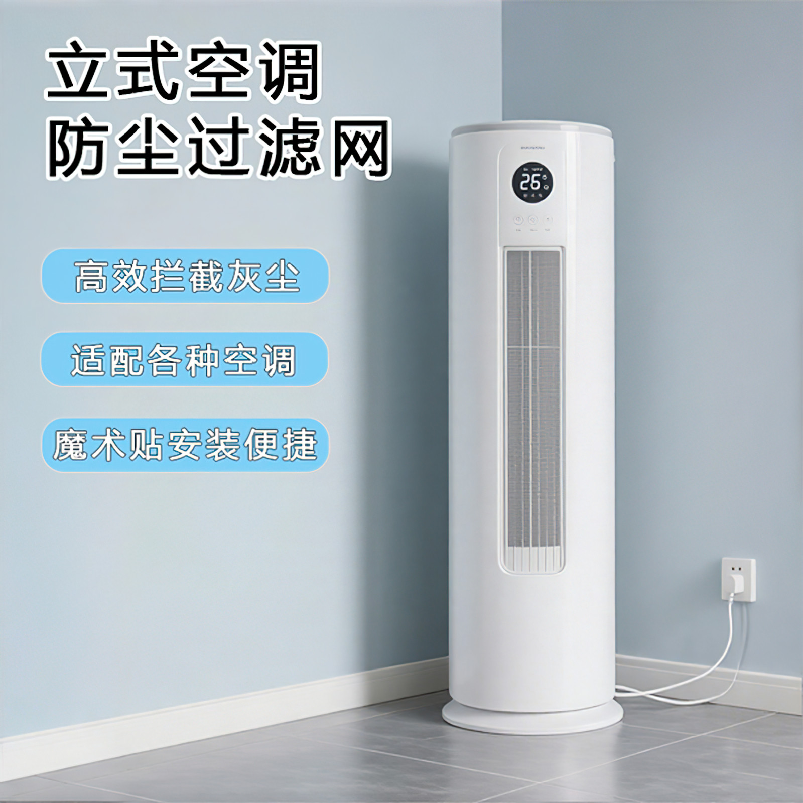 空调防尘膜立式挂式通用型防尘网过滤空调罩除尘棉家用卧室净化