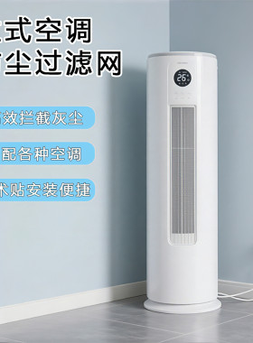 空调防尘膜立式挂式空气净化神器