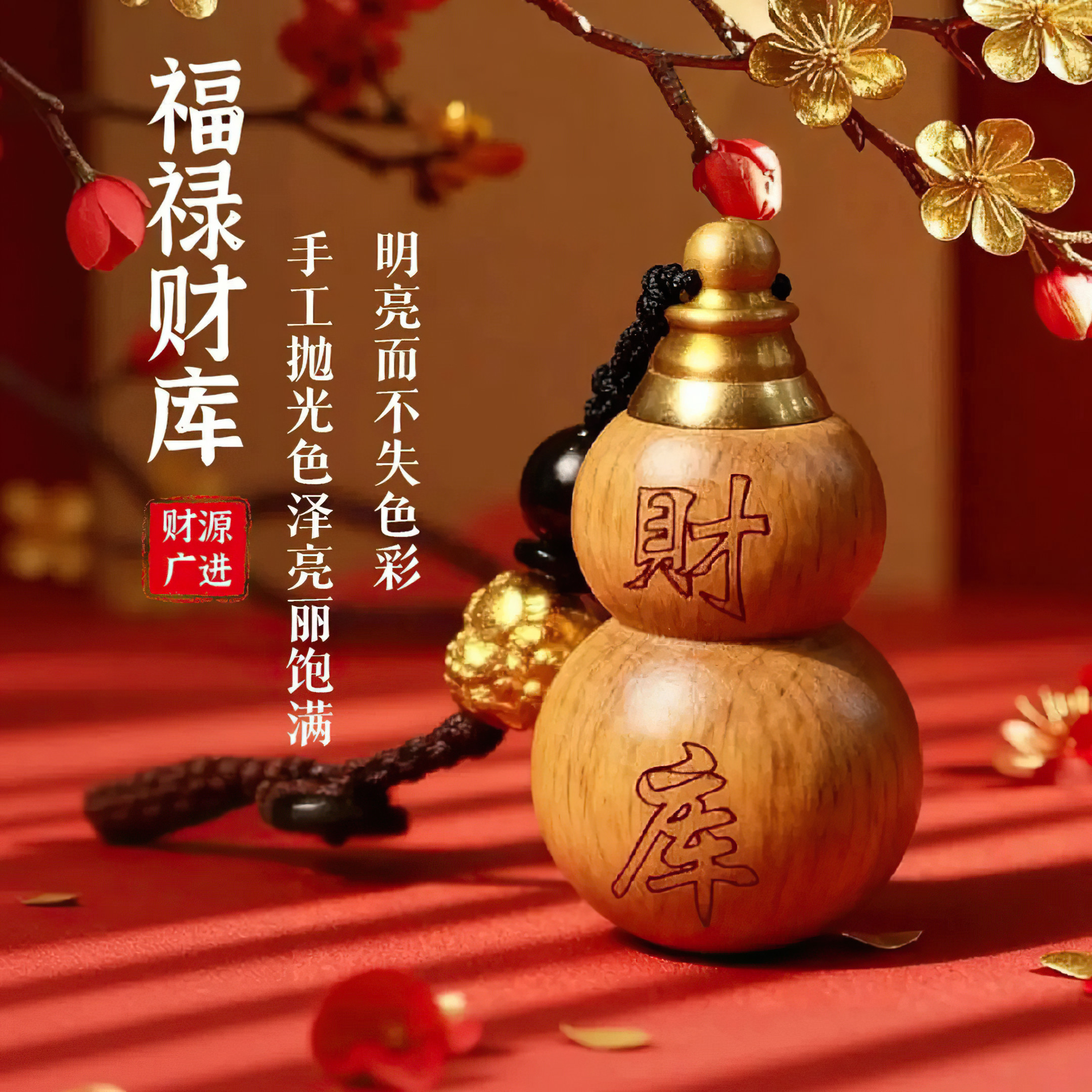 桃木朱砂葫芦扣，普陀灵韵图片