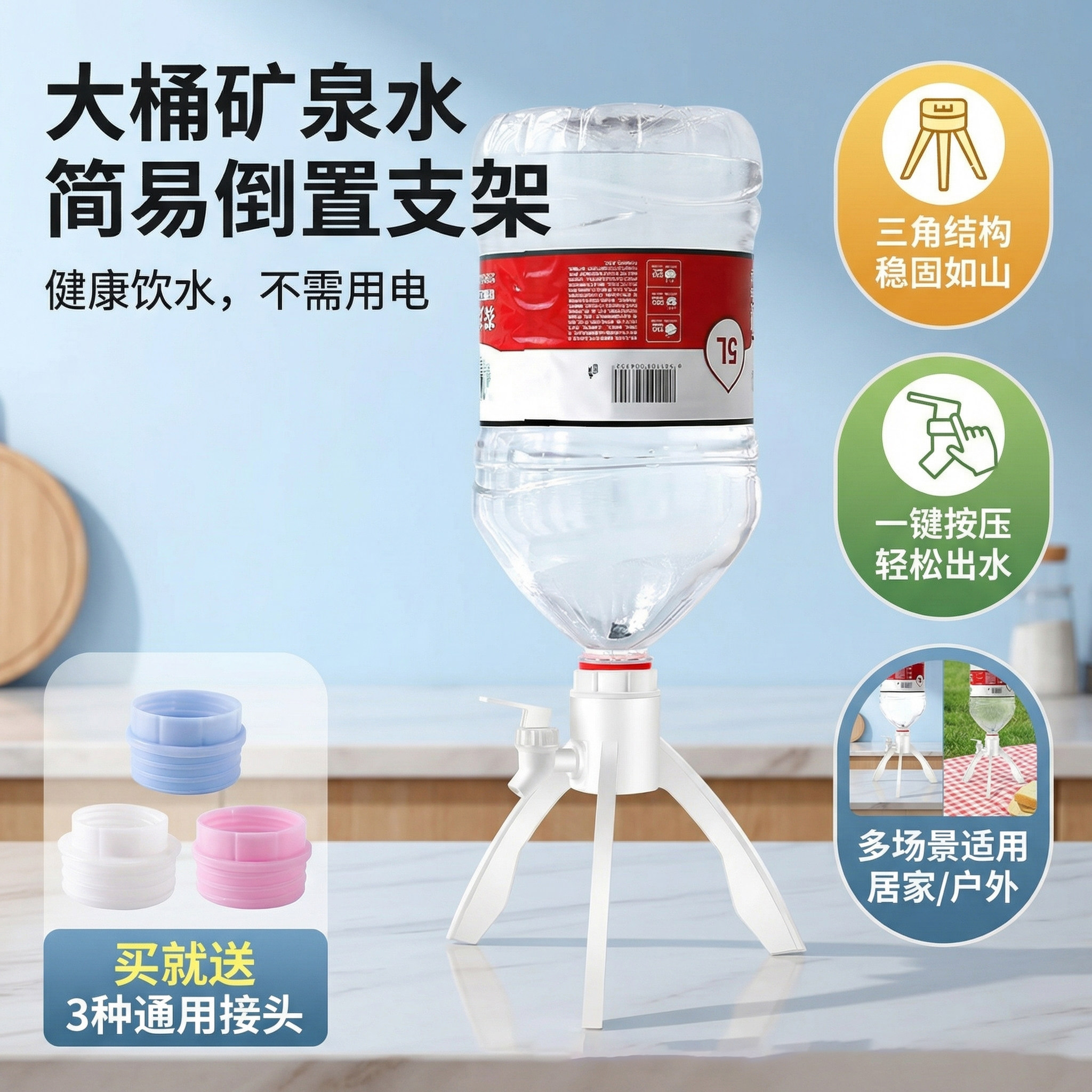 【矿泉水支架】饮水养鱼两用图片