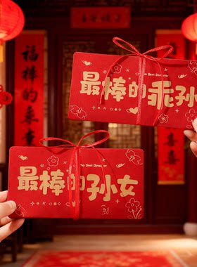 【儿女乖孙专属红包】仪式感拉满