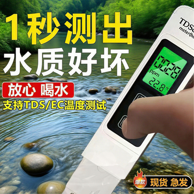 高精度TDS水质检测笔饮用水测量
