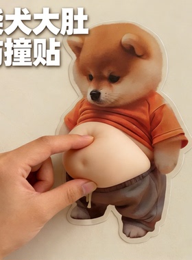 创意柴犬硅胶防撞贴门边墙角