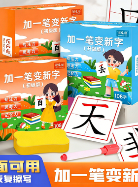 新款加一笔变新字亲子互动游戏儿童益智玩具识字卡牌汉字早教TB
