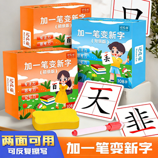 新款加一笔变新字亲子互动游戏儿童益智玩具识字卡牌汉字早教