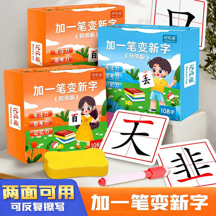 新款加一笔变新字亲子互动游戏儿童益智玩具识字卡牌汉字早教TB