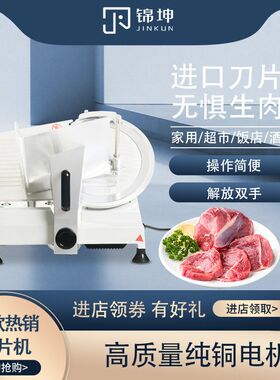 切片机 自切h商用机肉动牛羊肉卷电动台式不锈钢12寸切肉片机