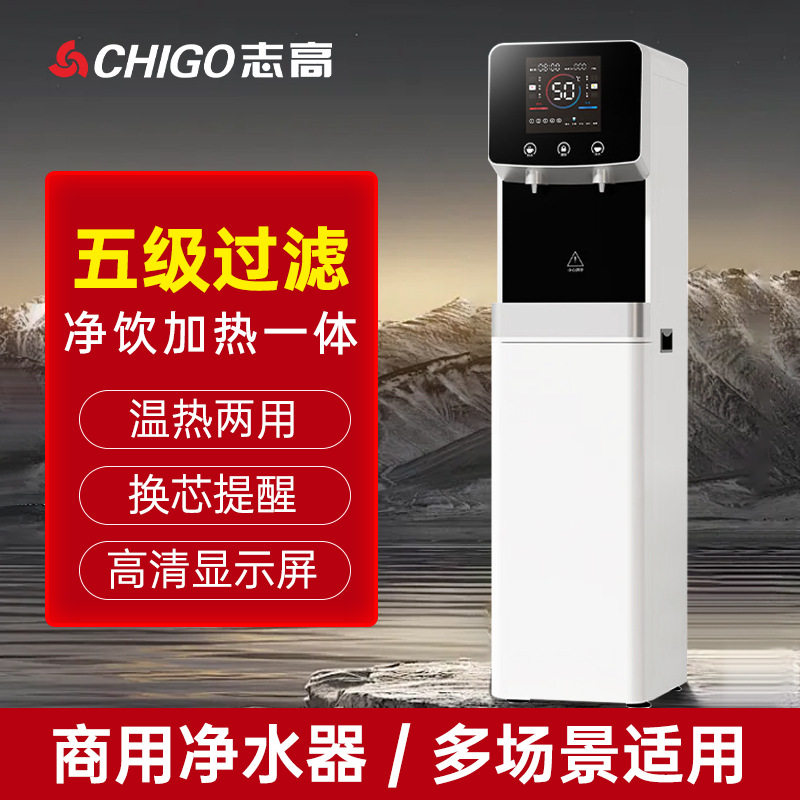 志高净水器商用直饮加热一体机大型开水立式饮水机办公室家用过滤